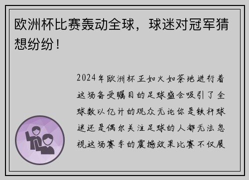 欧洲杯比赛轰动全球，球迷对冠军猜想纷纷！