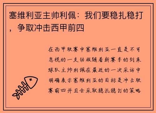 塞维利亚主帅利佩：我们要稳扎稳打，争取冲击西甲前四