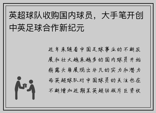 英超球队收购国内球员，大手笔开创中英足球合作新纪元